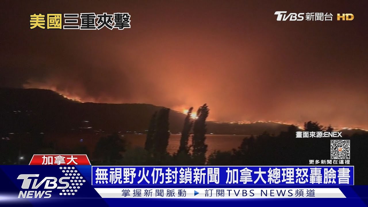 無視野火仍封鎖新聞 加拿大總理怒轟臉書