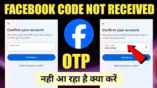 Facebook code not received | facebook password reset code problem| facebook me otp nahi aa raha hai