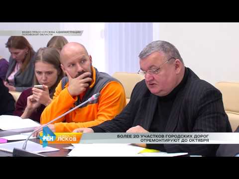 Новости Псков 15.03.2017 # Более 20 участков городских дорог отремонтирует до конца октября