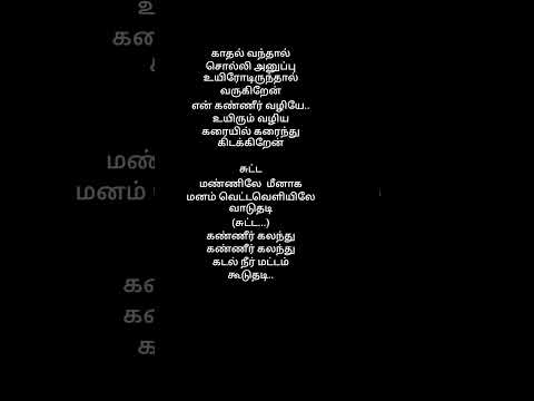 kadhal vanthal solli anupu tamil song lyrics
