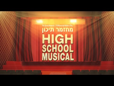 2023 - High School Musical