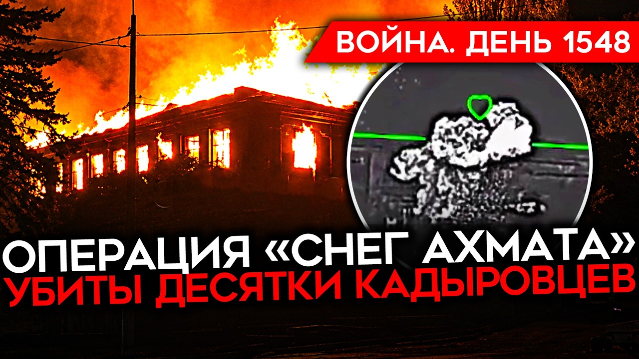 ДЕНЬ 1548. РАЗГРОМ АХМАТА/ АД В СЫЗРАНИ/ КОНТРНАСТУПЛЕНИЕ ВСУ/ ВЕРБОВКА СТУДЕНТ