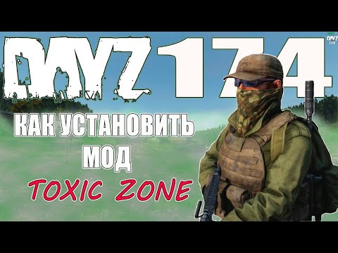 Dayz Standolone. #Dayz #DayZ174 #DayzStandalone #Как Как установить и настроить мод ToxicZone.