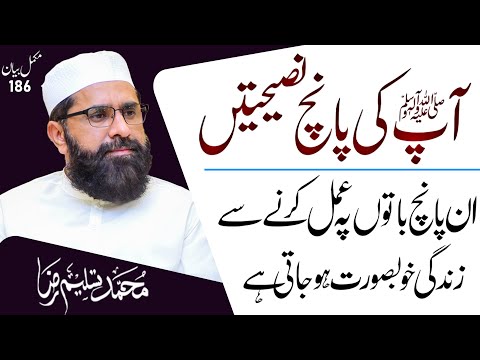 5 Advices of Prophet PBUH | How to become a Momin | Muhammad Tasleem Raza