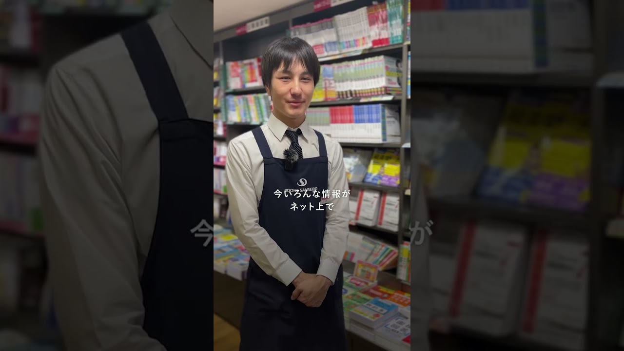 【店主さんへインタビュー】三省堂書店 (池袋)