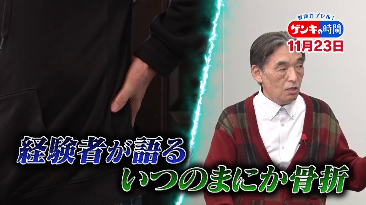 健康カプセル！ゲンキの時間