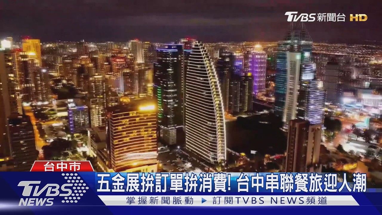 五金展拚訂單拚消費! 台中串聯餐旅迎人潮