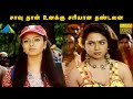 சாவு தான் உனக்கு சரியான தண்டனை Madhumathi Movie 