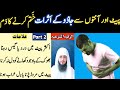 Khilaya Pilaya Jadu Pait Se Nikalne Ka Dam Khilaye Gaye Jadu Ki Alamat Or Ilaj Ruqyah Shariah