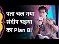 Plan B है कितना ज़रूरी Sandeep Bhaiya और Tanu Jain ने Saurabh को बताया |