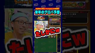 来年のグローバルはGT説 #shorts #dragonball #dokkanbattle