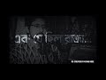 Ek Je Chhilo Raja | Recreated | Satyajit Ray | Anup Ghoshal, Rabi Ghosh | Atanu Bose