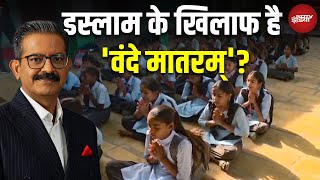 किसे बुरा लगा राजस्थान सरकार का 'Vande Matram' वाला फैसला? | Rajasthan News | Sumit Awasthi