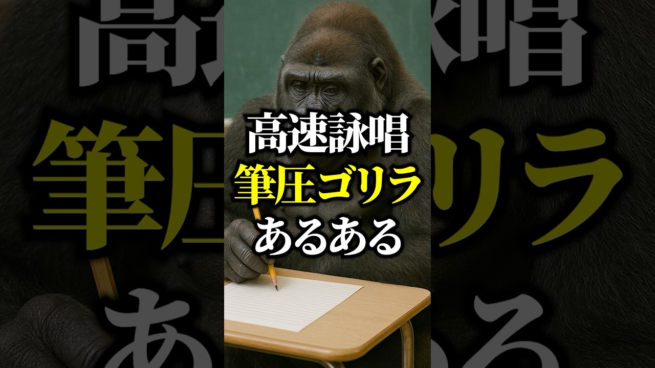 筆圧ゴリラあるある#文房具 #shorts