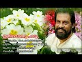 ഇനിയൊന്നു പാടൂ ഹൃദയമേ K J യേശുദാസ്