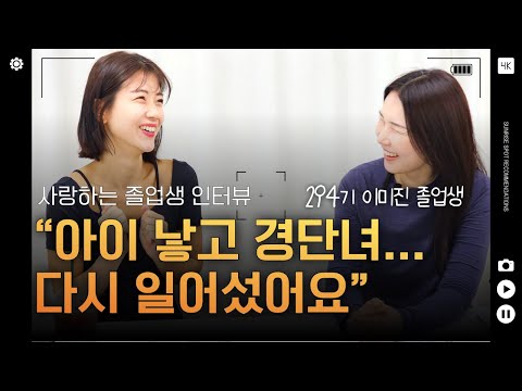 5살 아들맘, 경력단절 극복하고 필라테스 강사로 새 출발! ㅣ 294기 이미진