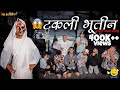 Takli Bhutin Aagri Koli Comedy MH04 Divekar