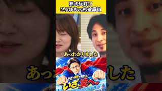 葬式反対！！ひろゆきvs杉並区議員！ #切り抜き #政治 #時事ネタ #討論