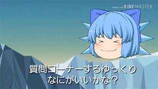 チルノ追加～