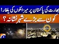 India Ne Jang Shuru Kardi India Launched A Cowardly Attack On Pakistan