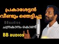 Chandrakantham Kondu Nalukettu പ്രകാശ് പുത്തൂർ Prakash Puthoor BBaudios