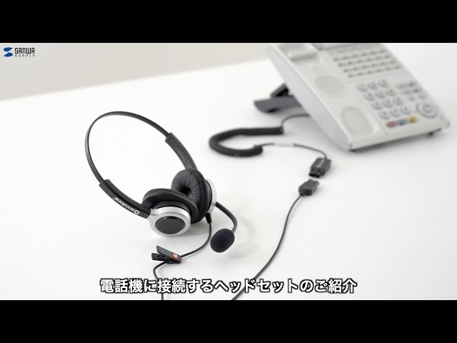 MM-HSRJ01 / 電話用ヘッドセット（両耳タイプ）
