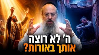 פרשת בהר - בחוקותי | הנפילה היא השער הכי עמוק לתורה | ה׳ לא רוצה אותך כשאתה באורות ᴴᴰ