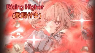 【歌詞付き】Rising Higher 【勝利の女神NIKKE】