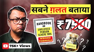 EPF Pension Calculation Formula - How can Everyone be WRONG? | Every Paisa Matters