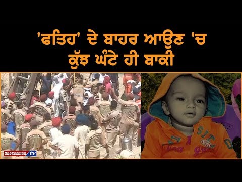 Village Bhagwanpur Sangrur : ‘Fatheveer’ ਦੇ ਬਾਹਰ ਆਉਣ ‘ਚ ਕੁੱਝ ਘੰਟੇ ਹੀ ਬਾਕੀ