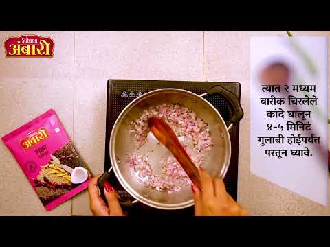 Usal | Misal Pav Recipe | Usal Pav Street Food - Ambari Garam Masala