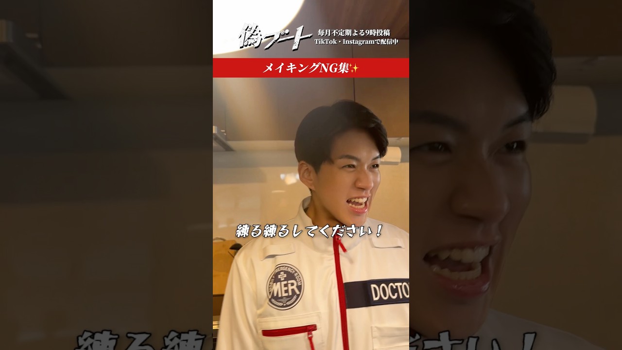 リブート⏻『メイキングNG集🎬 』#日曜劇場 #リブート #偽ブート #偽堂歩 #早瀬陸 #鈴木亮平 #ムロトモキ