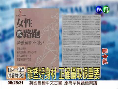女性瘋路跑 營養補給不可少