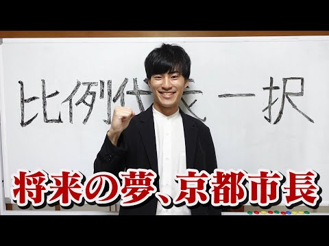 英語文化学科 ついに京都市長になることを決断しました。