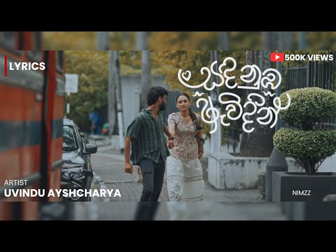 Sanda nuba awidin (සද නුඹ ඇවිදින්) | LYRICS video | Uvindu Ayshcharya
