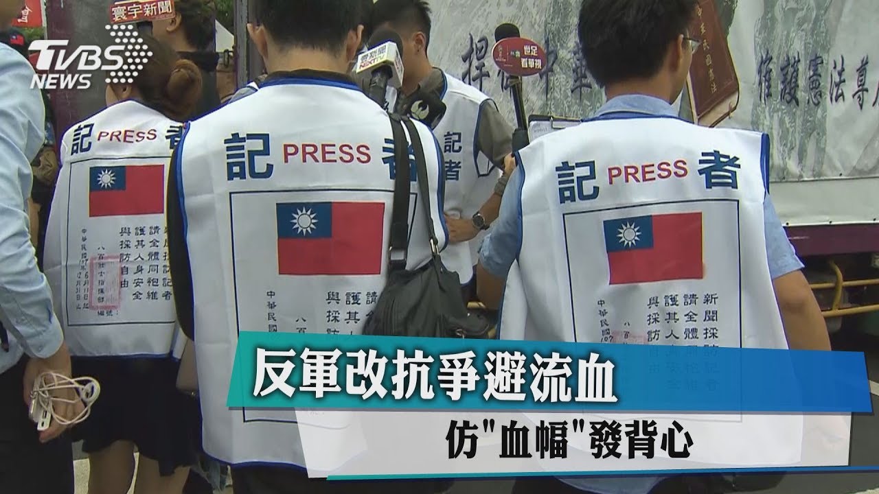 反軍改抗爭避流血　仿「血幅」發背心