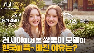 [연중기획 하모니] 따로 또 같이! 슈라와 레라의 슬기로운 이중생활 1부 / 연합뉴스TV (YonhapnewsTV)