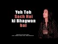 Ye Toh Sach Hai Ki Bhagwan Hai - instagram viral song trending on insta | Pratiksha pandey