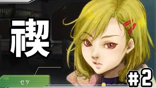 セツ様、大変申し訳御座いませんでした。【グノーシア】#02