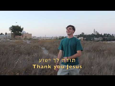Thank you | Toda lecha                    (Hebrew worship)