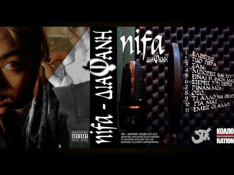 NIFA - ΕΛΠΙΖΕΙΣ