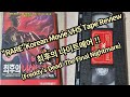 최후의 나이트메어 1991 RARE Korean Movie VHS 비디오 테이프
