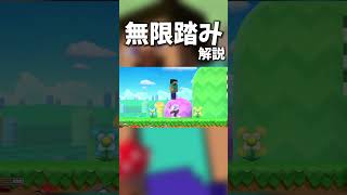 【40秒解説】無限踏みという技について【スマブラSP】
