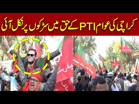 کراچی میں شہریوں نے تحریک انصاف کے حق میں سڑکوں پر نکل کر حمایت کا اظہار کیا