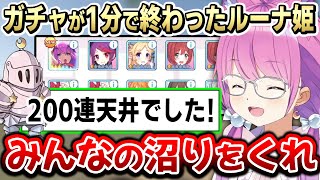 自分の豪運に対し取れ高の心配をするも、ナチュラルに煽ルーナしてしまうルーナ姫【姫森ルーナ/ホロライブ切り抜き】