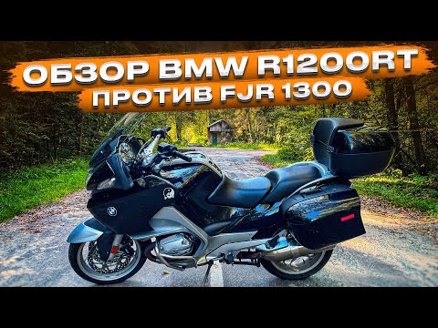 Thumbnail for Обзор BMW R1200RT,Мотоцикл R1200RT,Тест драйв BMW R1200RT,Обзор BMW,Мотоцикл BMW РТэха by BMW R1200RT
