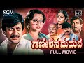 Ganeshana Maduve Kannada Full Movie Ananthnag Vinaya Prasad Ramesh Bhat
