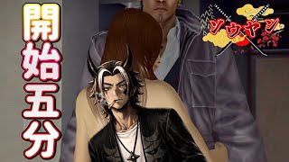 【#7】桐生さん流石に早過ぎますよぉ！？【龍が如く5夢叶えし者】