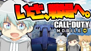 【CoDモバイル】初心者野郎4人でバトロワモード完全勝利！？衝撃の結末【Call of Duty Mobile】