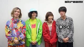 Shiggy Jr.、ニュー・アルバム『DANCE TO THE MUSIC』リリース―Skream!動画メッセージ mqdefault - Shiggy Jr.、ニュー・アルバム『DANCE TO THE MUSIC』リリース―Skream!動画メッセージ